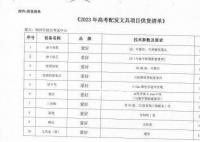 高考问题笔涉事企业屡中标 事发后向各个考点配送了数千支新笔