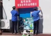 店铺挂高考加油横幅被城管拆除 城管：祝福放在心里就行了