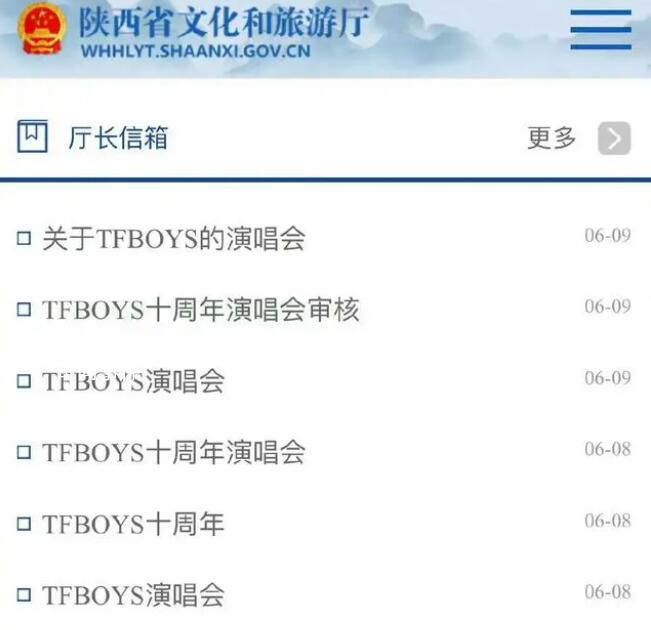 TFBOYS演唱会被写投诉信 这场演唱会却引发了不少争议