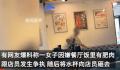 烧鹅有肥肉女子用杯子猛砸店员 网友：谁家小仙女又放出来了