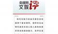 央视网评演员变演贝 原声台词是演员的趋势