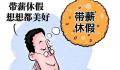 老板谈上4休3工作制1个月后效果 这个案例是否能代表整体效果呢