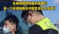 梅西中国行首签获得者 反光背心里穿了梅西球衣
