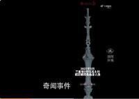 三星堆顶尊人像找到神兽坐骑了 再次展示了古蜀文明的辉煌灿烂和中华文明的多元一体