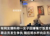 烧鹅有肥肉女子用杯子猛砸店员 网友：谁家小仙女又放出来了