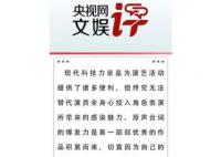 央视网评演员表演贝 原声台词是演员的魅力