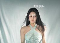 袁娅维回应被认错 真的大家为什么会认错啊