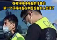 梅西中国行首签获得者 反光背心里穿了梅西球衣