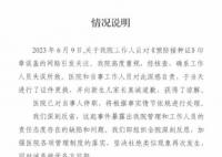 新生儿被盖死亡证明章 医院道歉