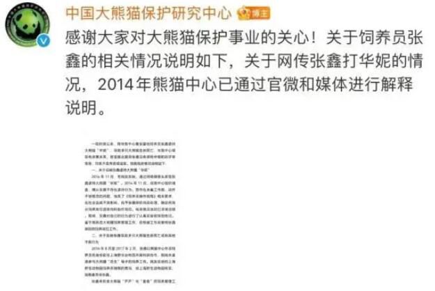 有饲养员虐待大熊猫致死?官方回应