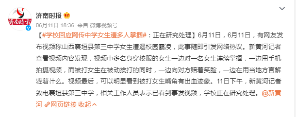 学校回应网传中学女生遭多人掌掴 学校正在研究处理