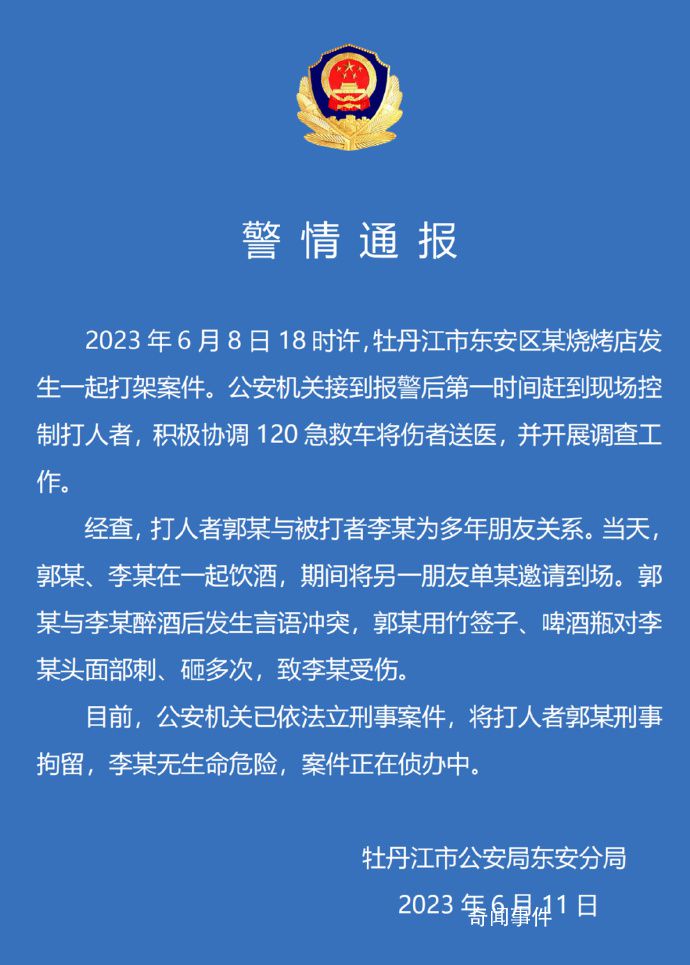 男子烧烤店用签猛刺同桌食客被刑拘 案件正在侦办中