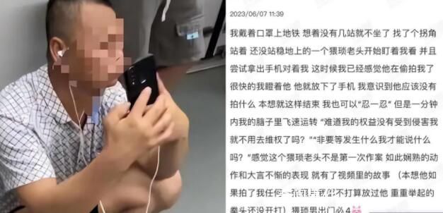 大叔手机里地铁车厢照系过去拍摄 事件引发关注