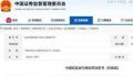 “中国股票博物馆”馆长被罚没近3亿
