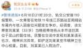 女子自称市长孙女辱骂他人 警方通报
