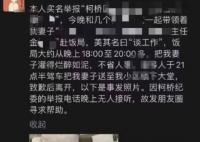 女干部被带去饭局灌醉?多人被处分