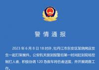 男子烧烤店用签猛刺同桌食客被刑拘 案件正在侦办中