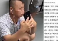 大叔手机里地铁车厢照系过去拍摄 事件引发关注