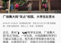 大妈跳广场舞被撞索赔20万 法院判了