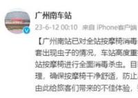 按摩椅座套出现虫子 广州南站致歉