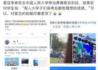 祝大学生高考有个好成绩?李希侃道歉