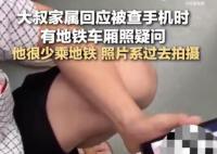 女生污蔑大叔偷拍 川大:将依规处理