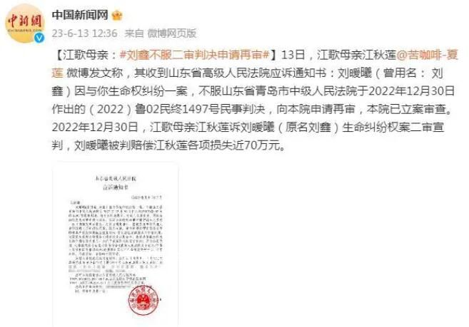 江歌母亲:刘鑫不服二审判决申请再审