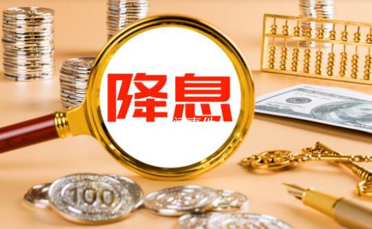 央行年内首次“降息”10个基点 市场早有预期