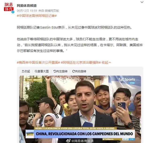 中国球迷震惊阿根廷记者 在卡塔尔美国或毕尔巴鄂都没有发生过这样的事情