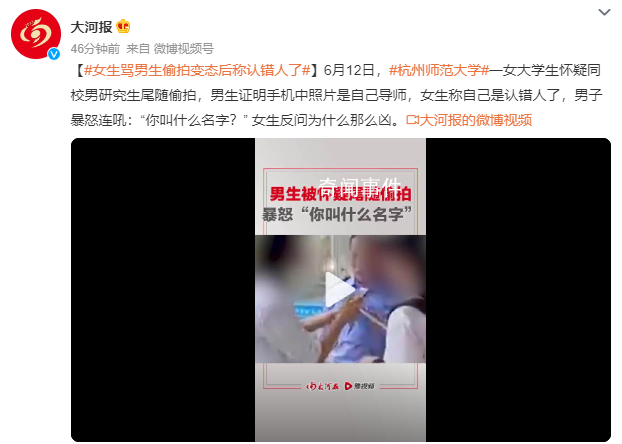 杭州师大女生骂男生变态后称认错人 反问为什么那么凶