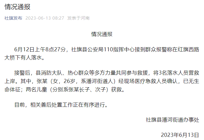 女子带2幼儿跳河:母亲身亡孩子获救