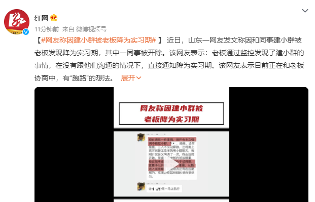 员工因建小群被老板降为实习期 老板无权单方变更合同内容