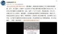 发文件禁止婚外情和出轨 公司回应