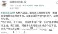 局长妻子长期吃空饷?单位回应