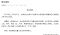 女子带2幼儿跳河:母亲身亡孩子获救