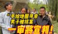 手绘地图寻亲男子被拐案今日宣判 两被告人被判11年和10年