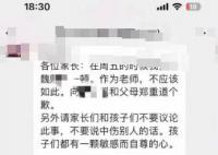 官方通报老师打学生获家长感谢 立即成立调查组开展调查核实