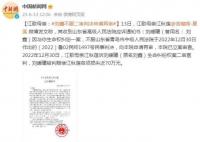江歌母亲:刘鑫不服二审判决申请再审