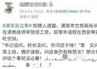 局长妻子长期吃空饷?单位回应