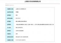 笑果旗下公司擅自演出被罚 具体什么情况