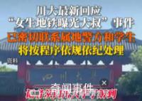 污蔑大叔偷拍女生被腾讯解除合同 腾讯对相关信息进行了保护