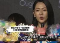 小s回应林志玲退圈 被网友吐槽她在内涵对方