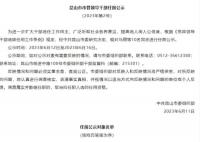 官方回应97年女生拟提名副镇长 谭梦妮个人资料简介