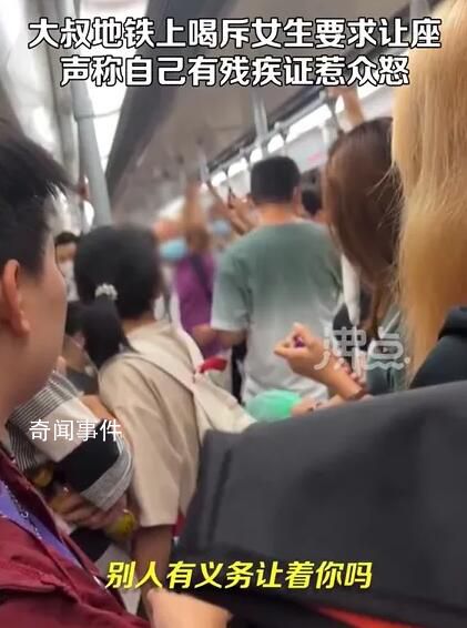 大叔强制让女生让座还吐口水 称自己有残疾证惹众怒