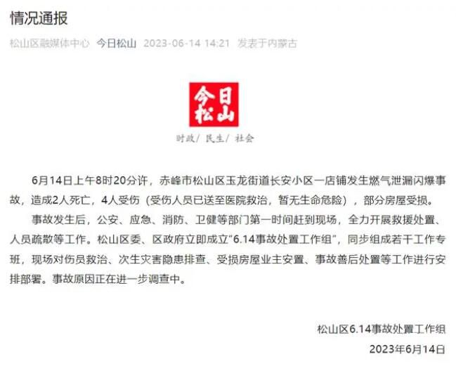 内蒙古小区爆炸致2死4伤 受伤人员已送至医院救治