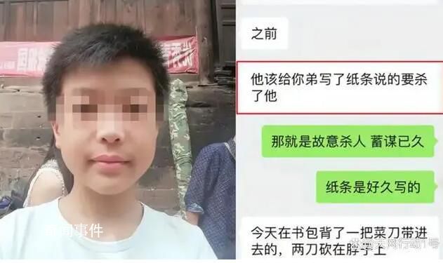 初中学生砍死同学 曾写纸条预告杀人