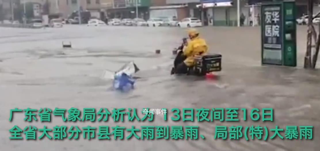 东莞暴雨 外卖小哥摔倒人车被水冲走