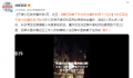 天津爆炸事故嫌犯与妻分住爆炸2小区 嫌疑人系利用烟花爆竹作案