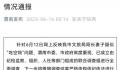 局长妻子疑吃空饷 官方成立调查组