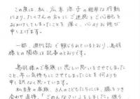 广末凉子承认出轨 发手写信向男方家人道歉